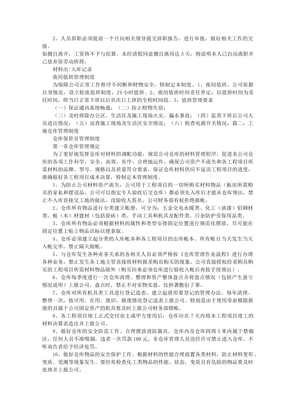 工地仓库管理规章制度_第2页