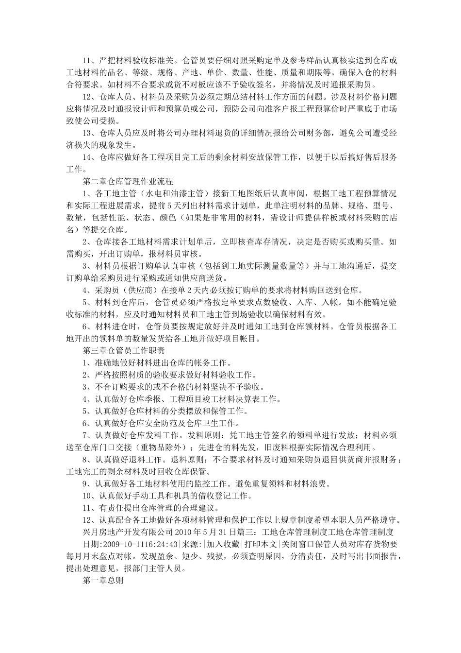 工地仓库管理规章制度_第3页