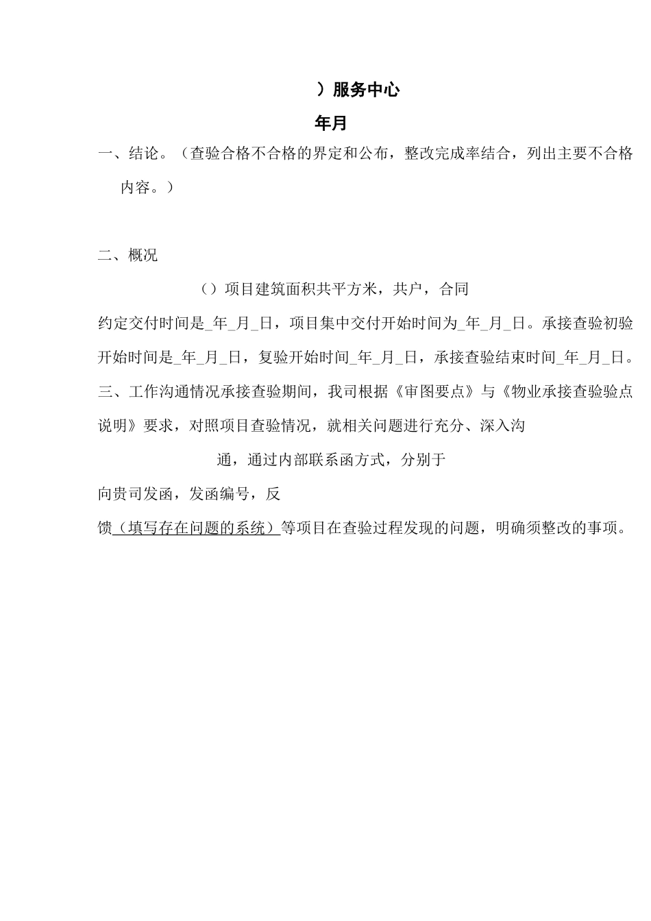 承接查验报告_第2页