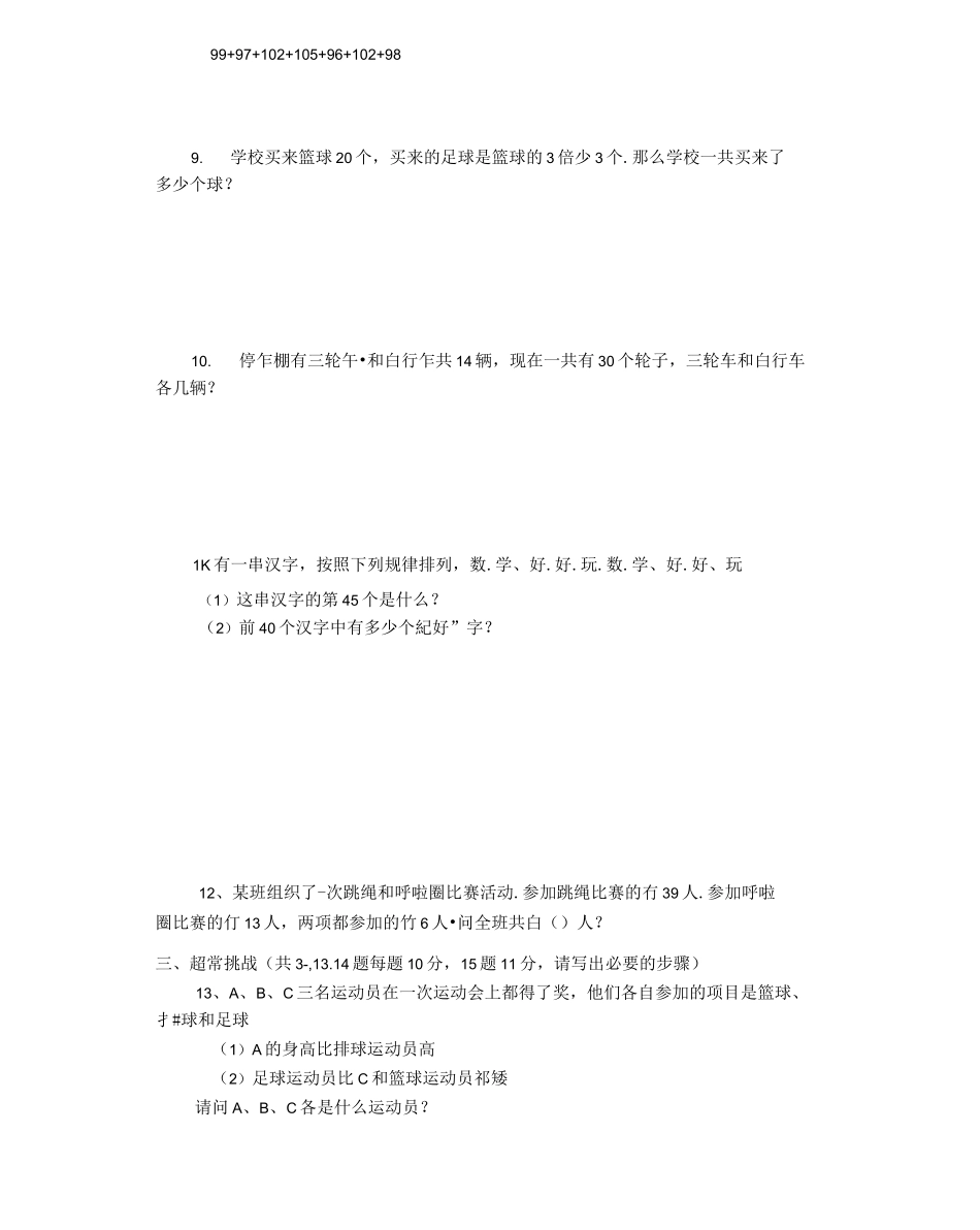 月学而思二升三超常班选拔考试题目和答案_第2页