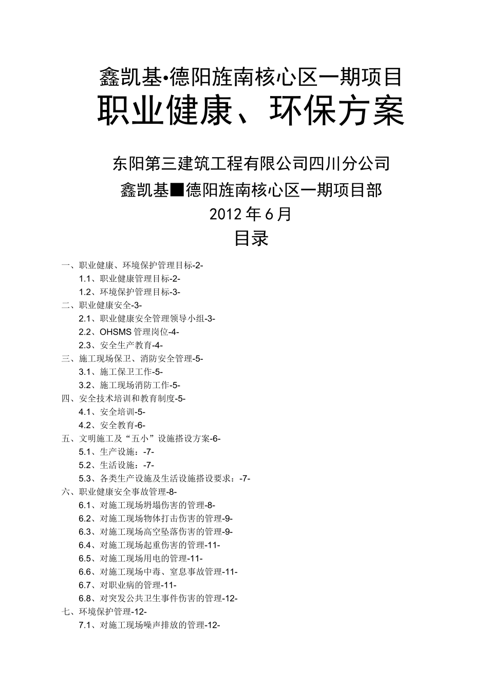 职业健康与环境保护_第1页