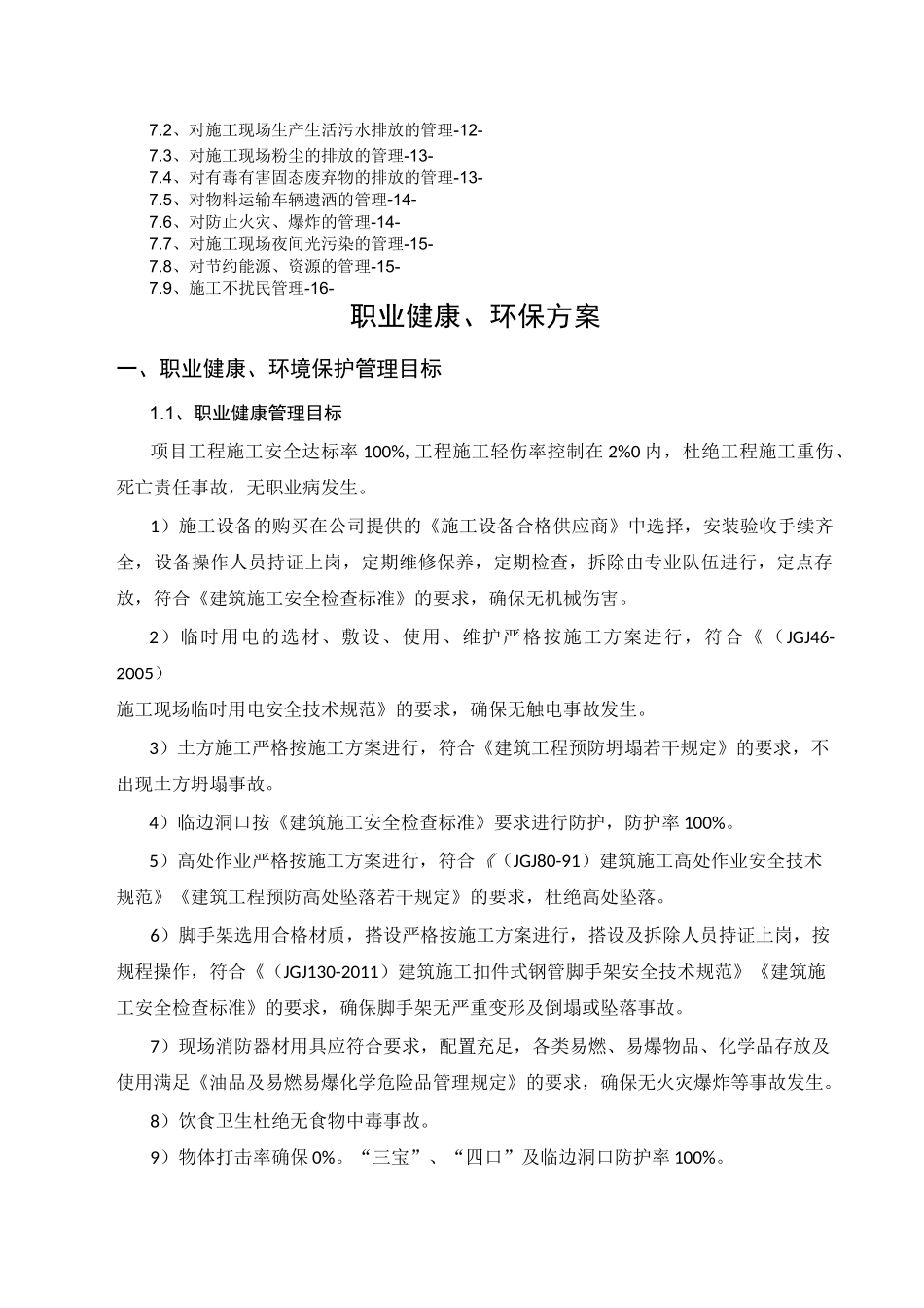 职业健康与环境保护_第2页