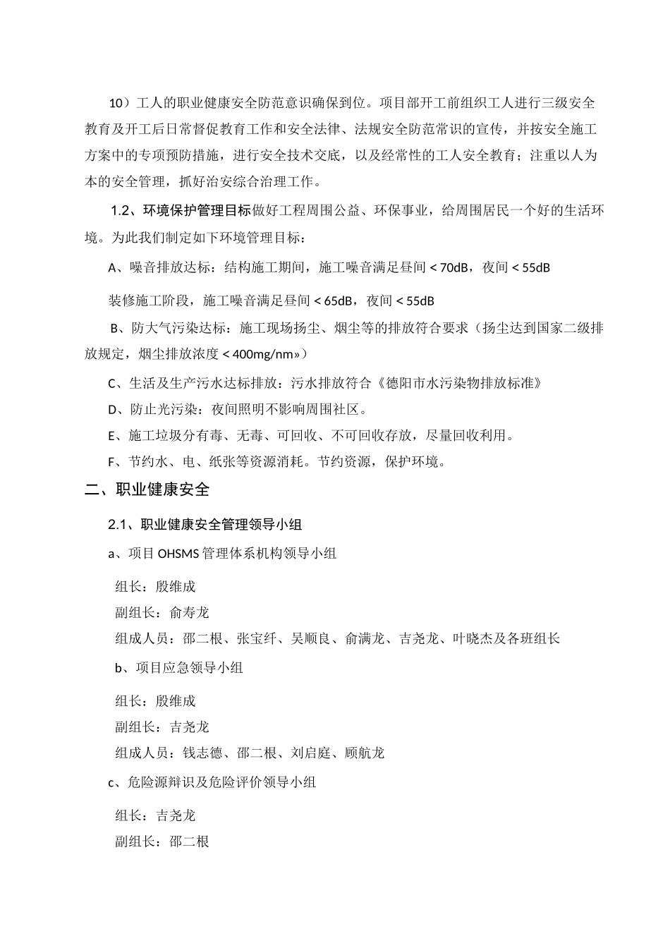 职业健康与环境保护_第3页