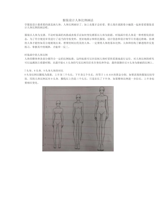 (完整版)服装设计人体比例画法