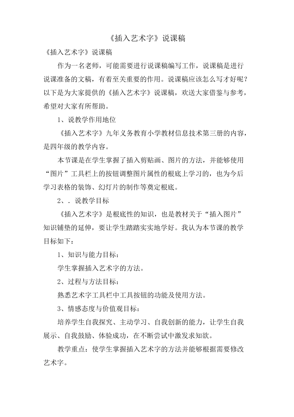 《插入艺术字》说课稿_第1页