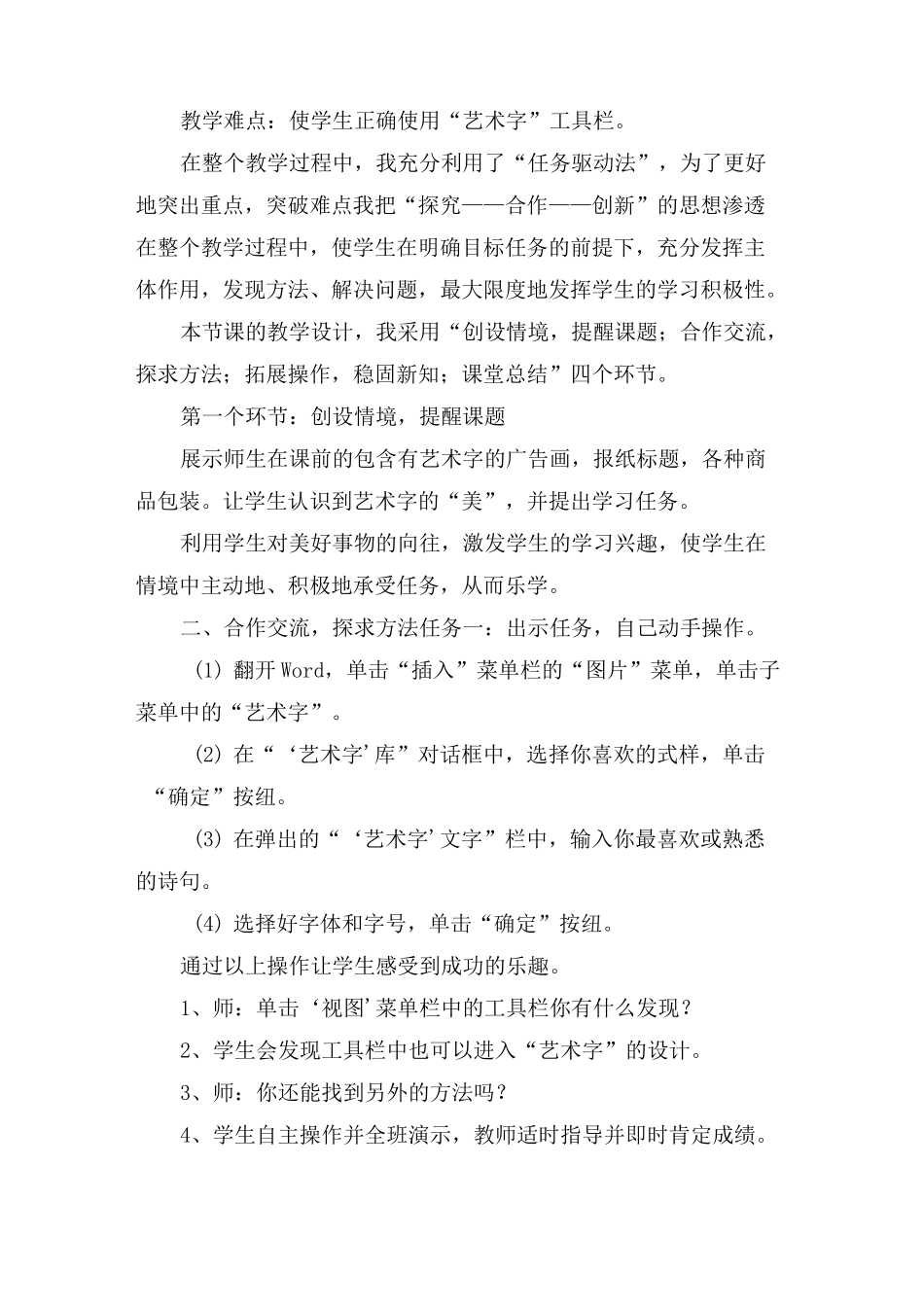 《插入艺术字》说课稿_第2页