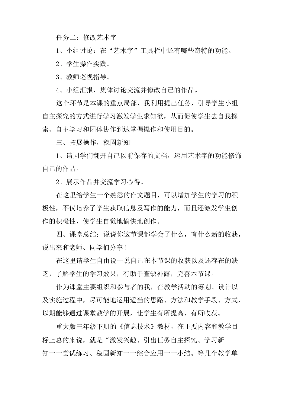 《插入艺术字》说课稿_第3页