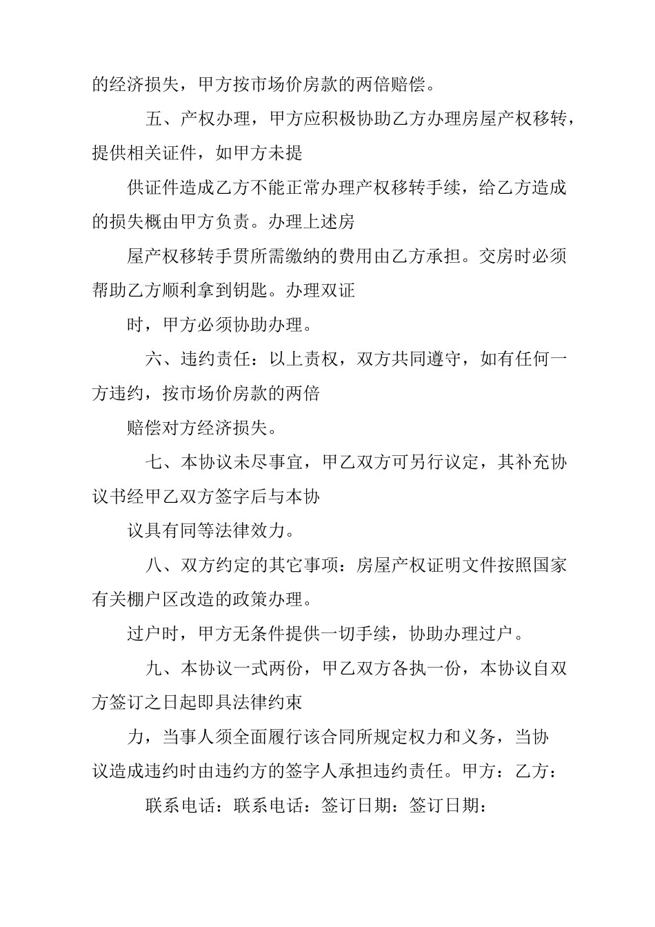 棚户区改造房子买卖合同_第2页
