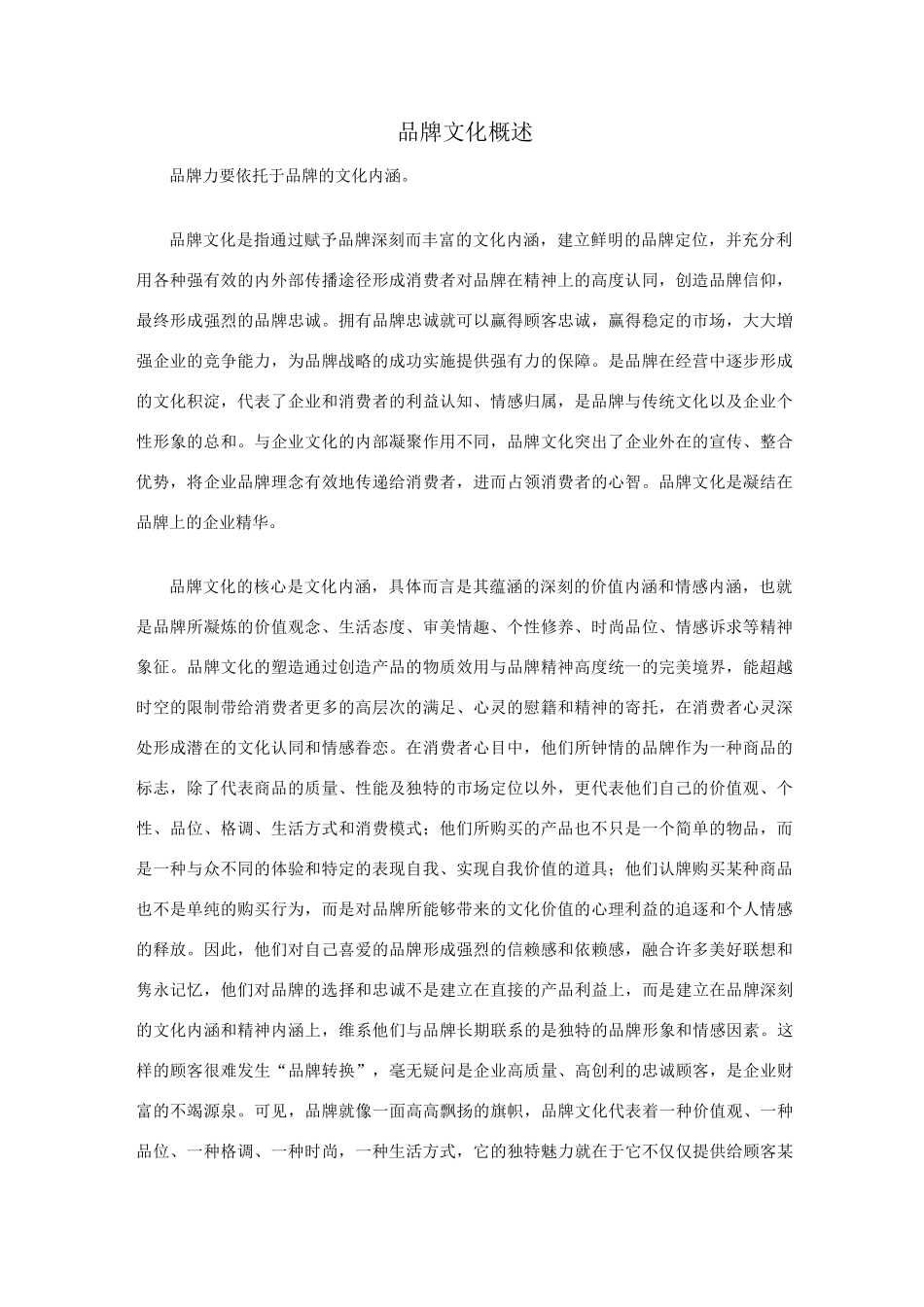 品牌文化概述_第1页