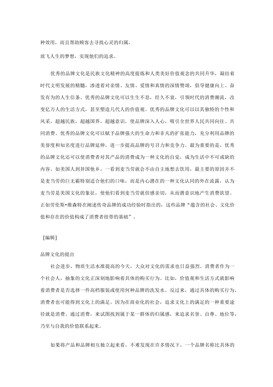 品牌文化概述_第2页