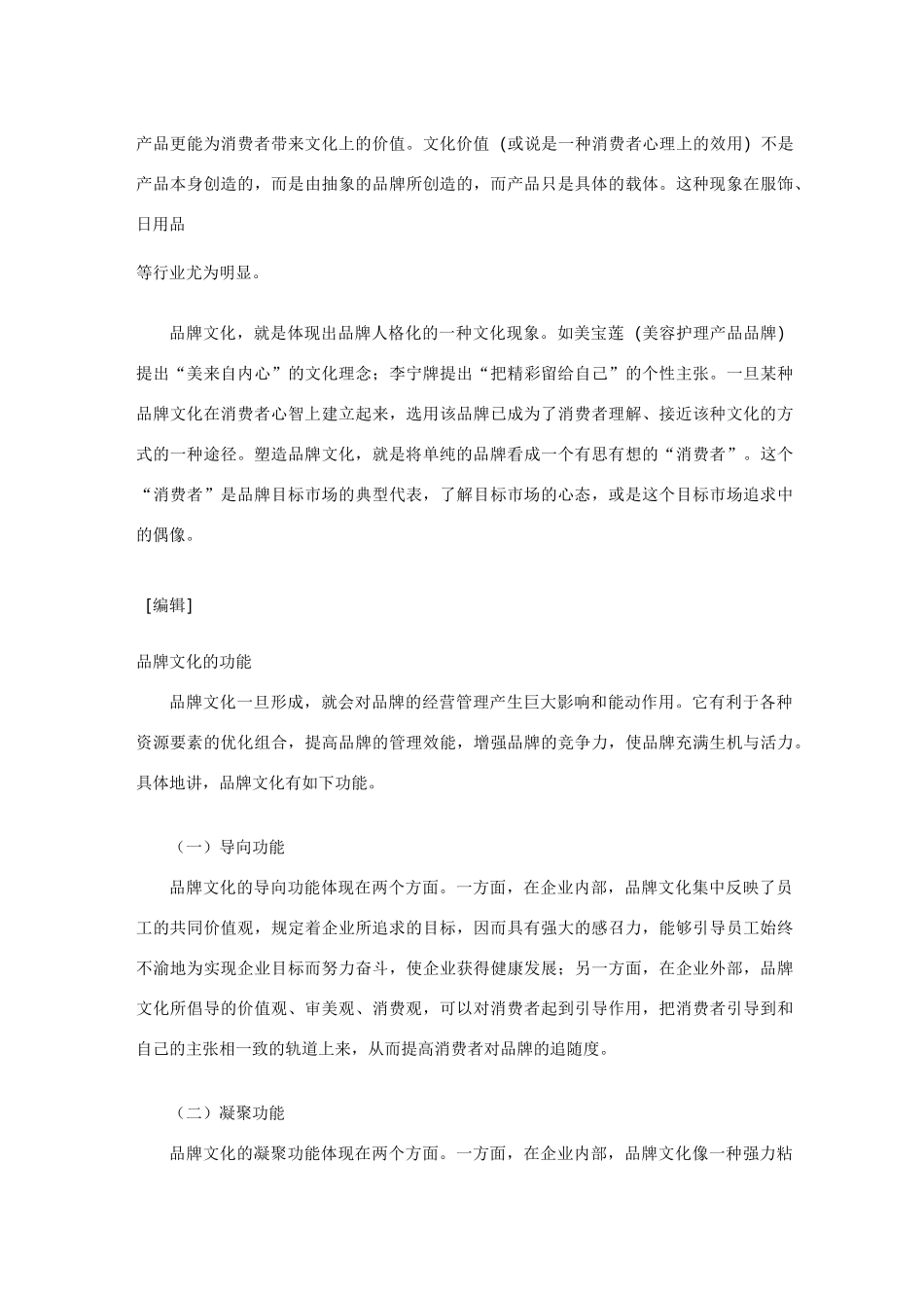 品牌文化概述_第3页