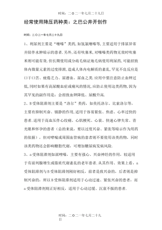 常用降压药种类
