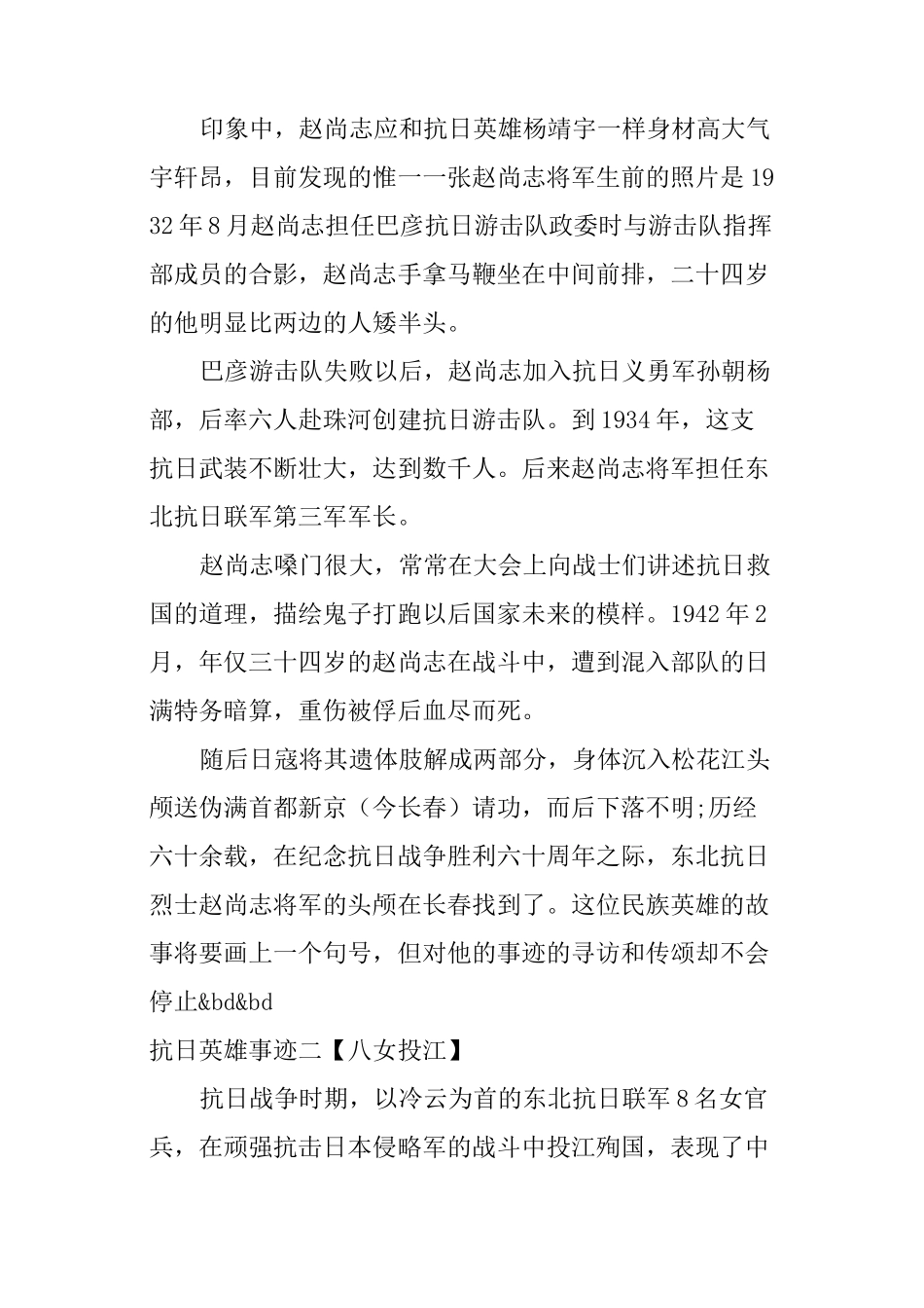 抗日英雄事迹,抗日战争先烈故事_第2页