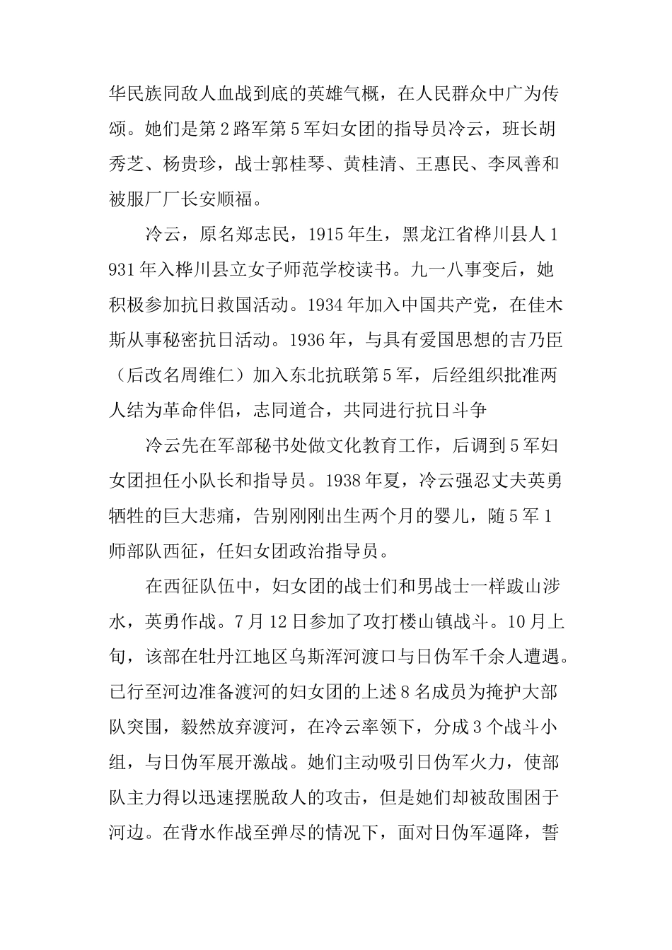 抗日英雄事迹,抗日战争先烈故事_第3页