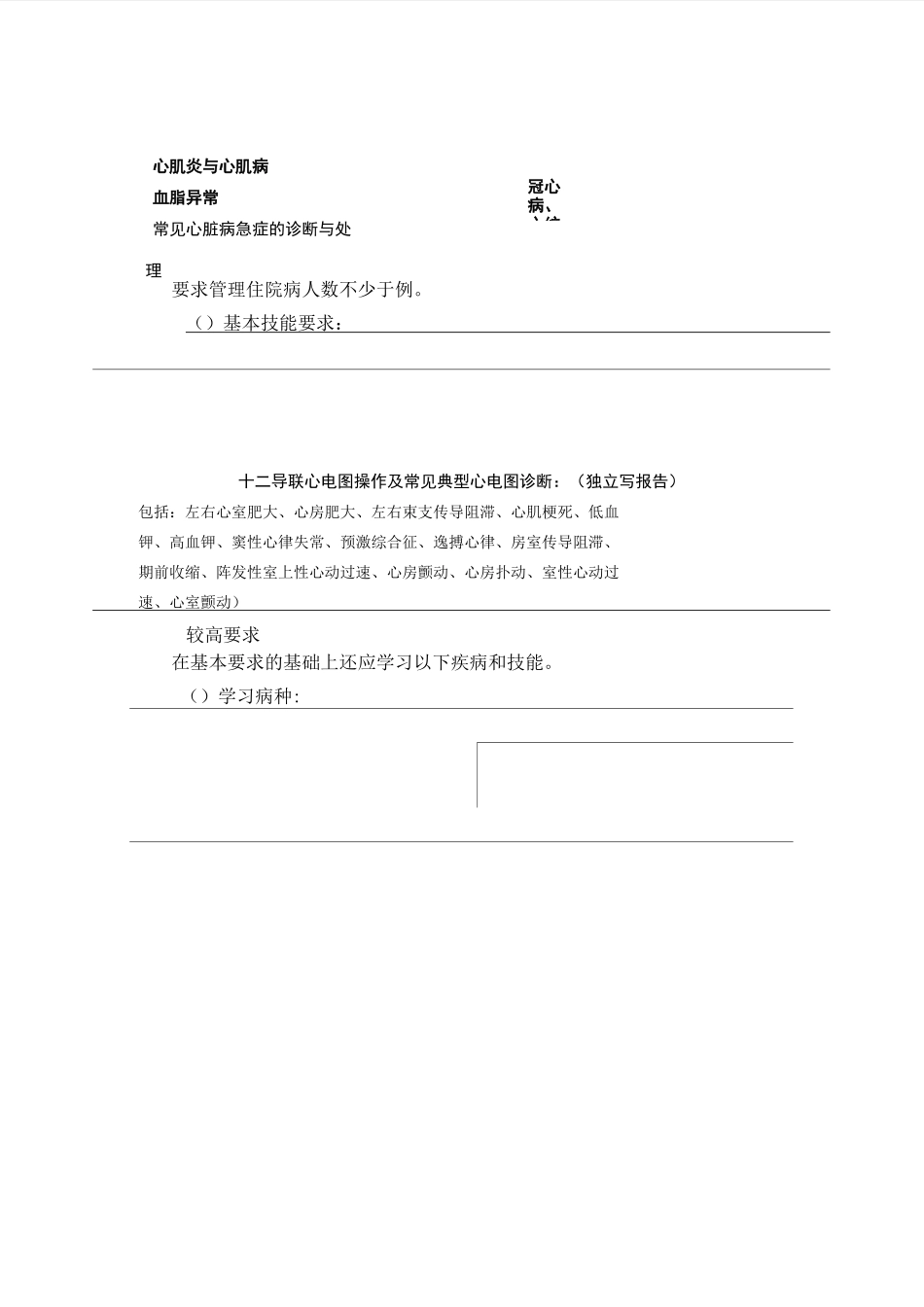 住院医师规范化培训_第3页