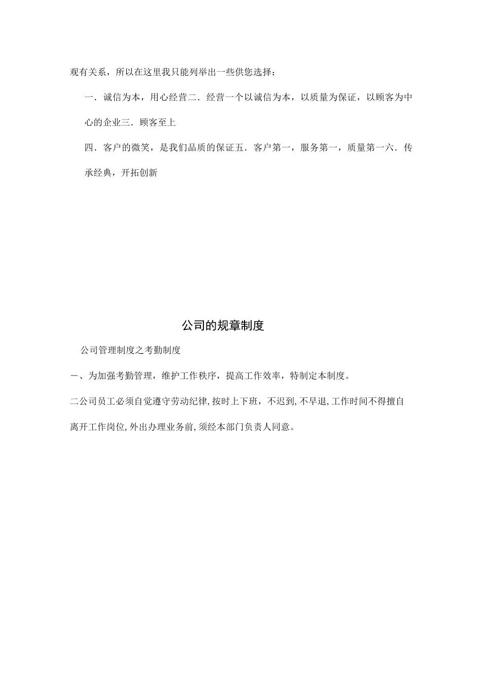 酒业集团公司的运作模式_第3页