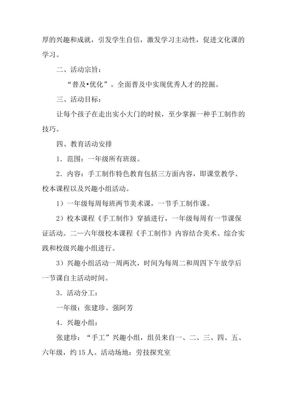 手工制作的教学计划_第2页
