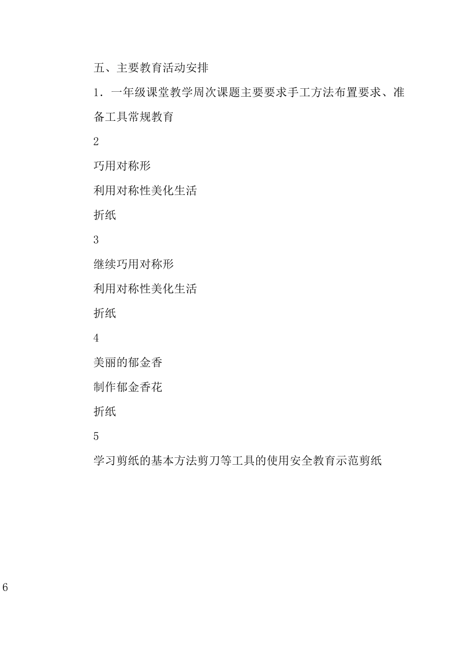 手工制作的教学计划_第3页