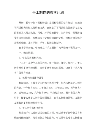 手工制作的教学计划