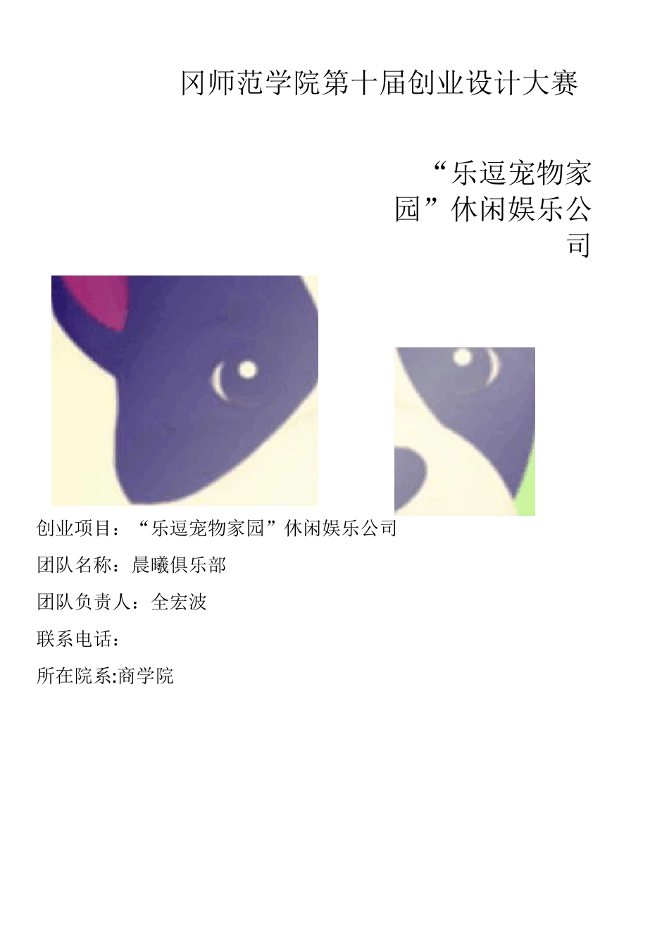 宠物家园创业计划书_第1页