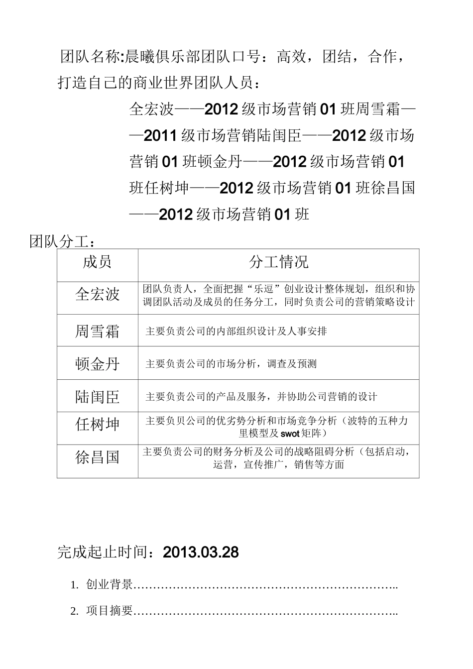 宠物家园创业计划书_第2页