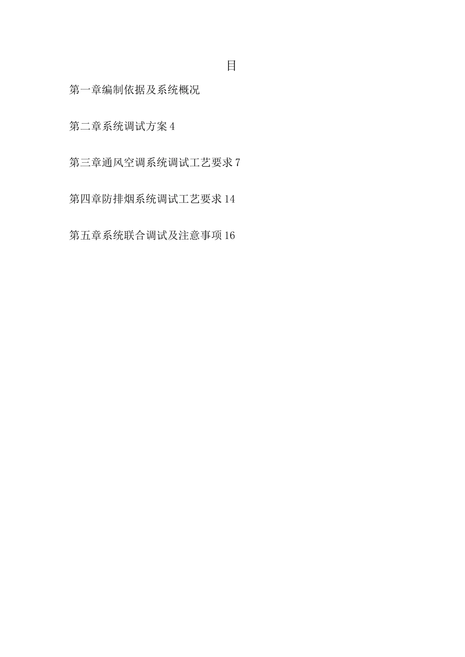 通风空调调试方案_第2页