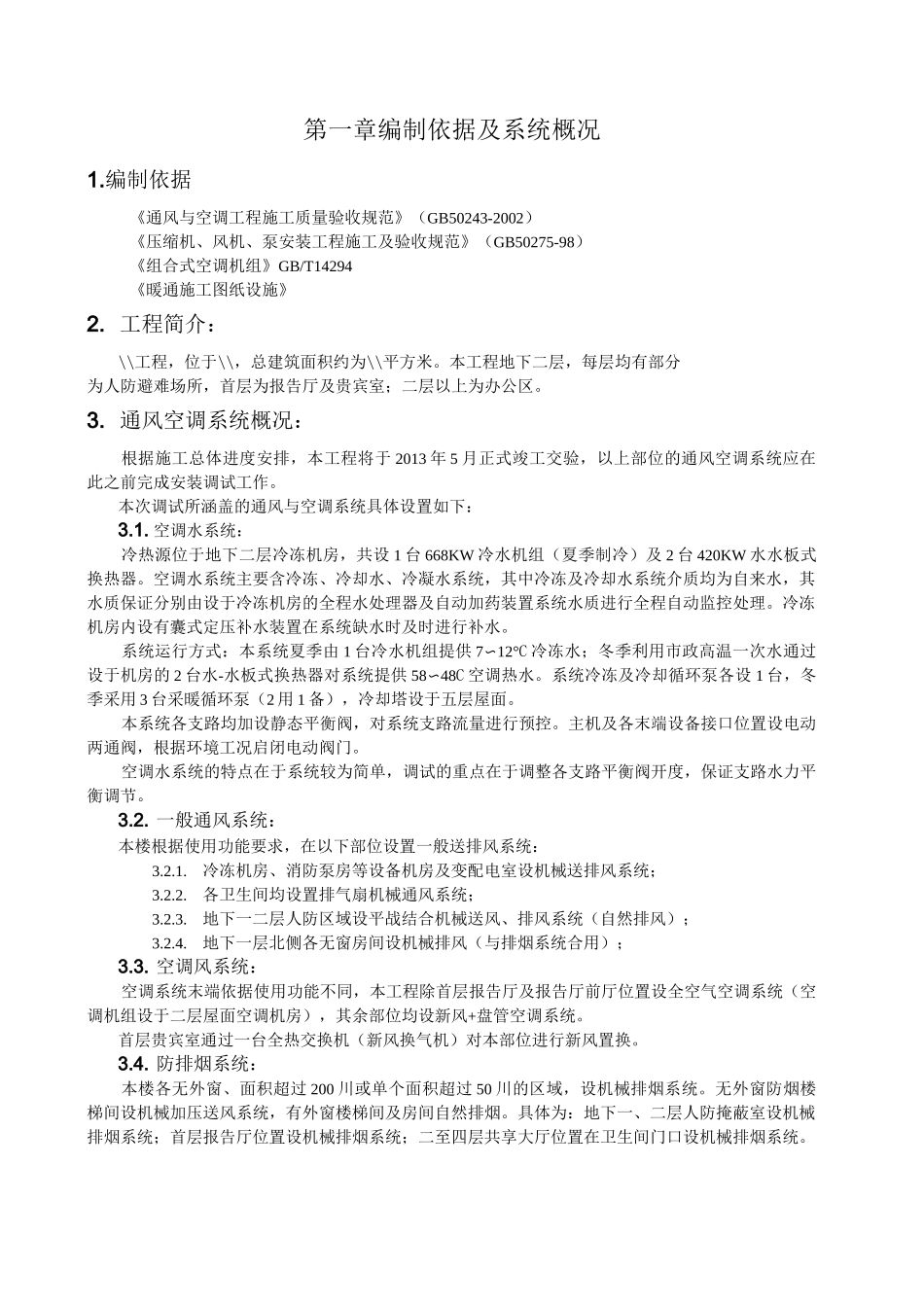 通风空调调试方案_第3页