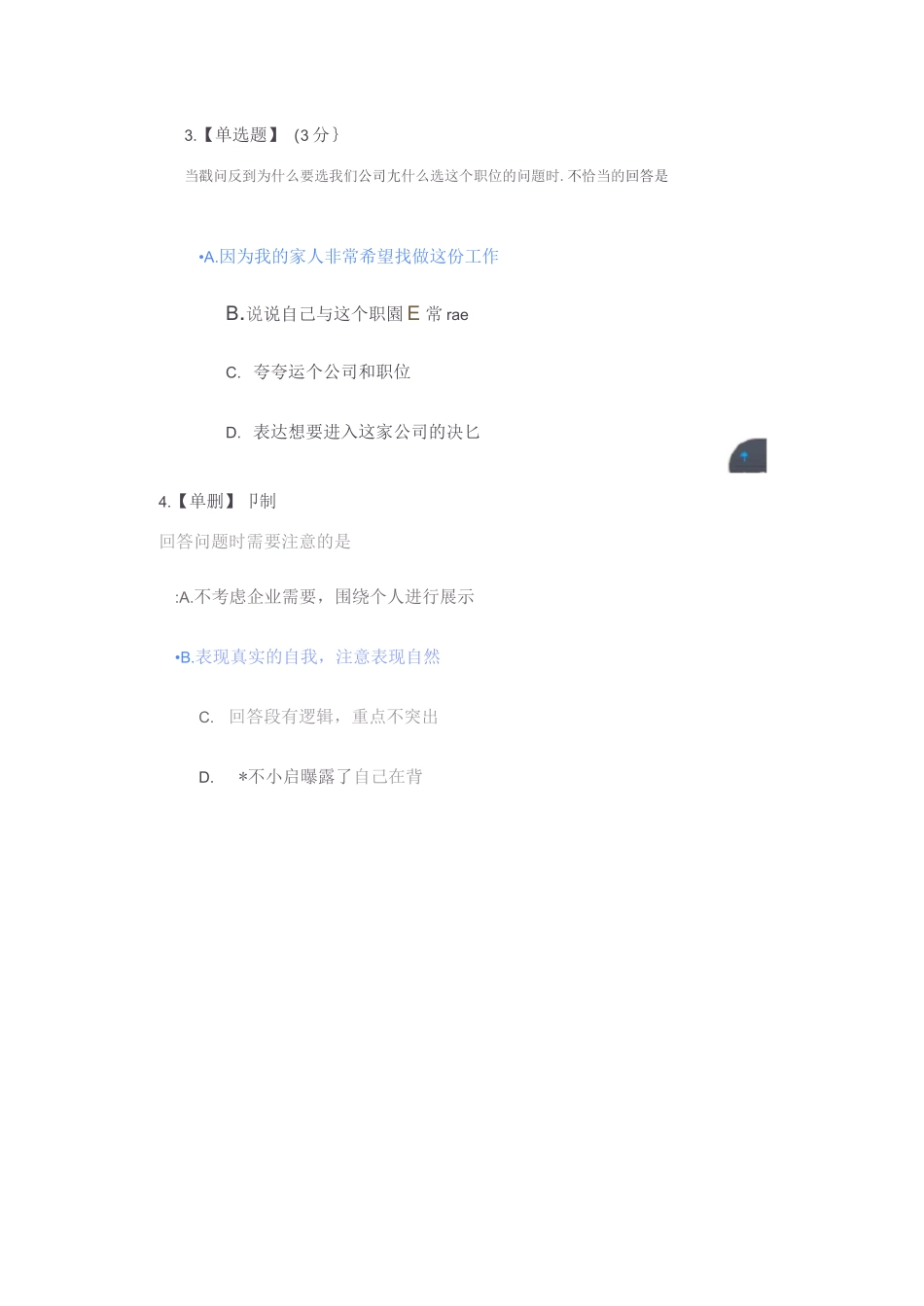 求职OMG期末考试答案_第2页