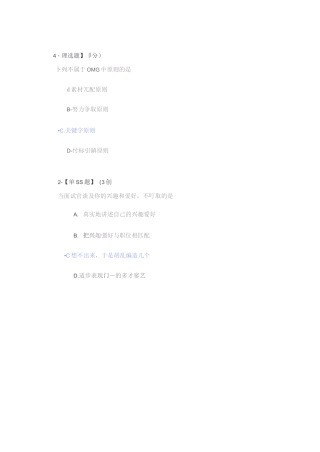 求职OMG期末考试答案