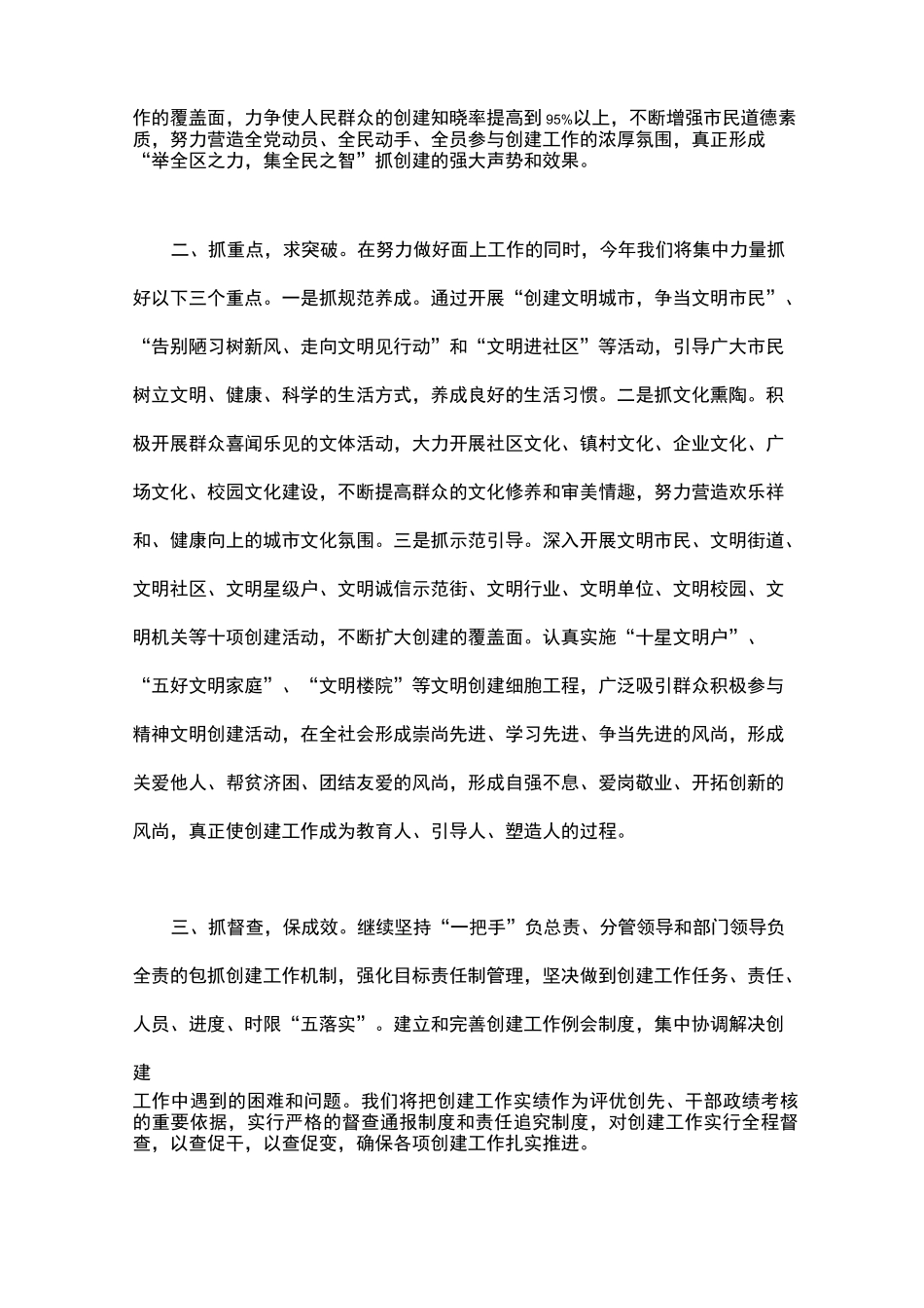 社区主任在创建全国文明城市推进大会上表态发言_第2页