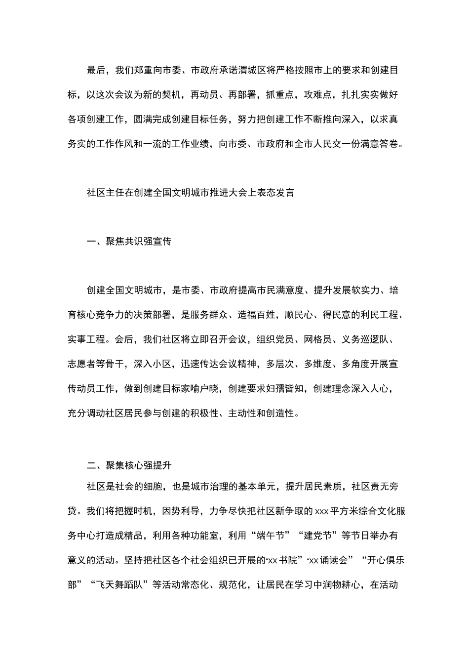 社区主任在创建全国文明城市推进大会上表态发言_第3页