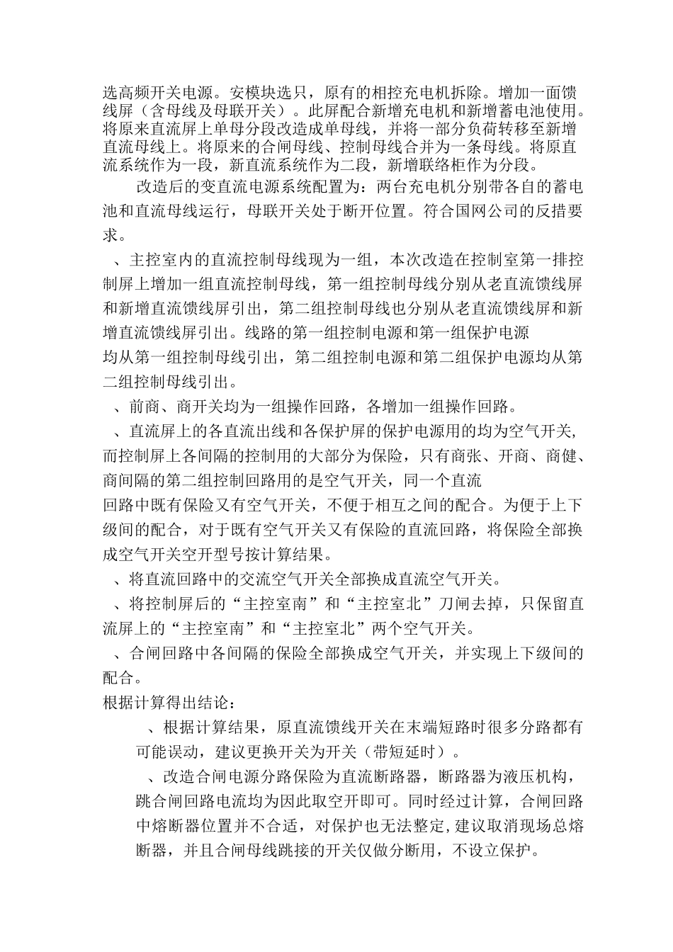 220kV变电站直流系统改造方案_第2页