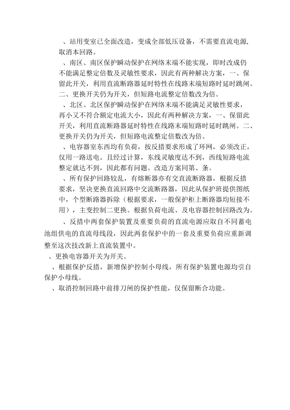 220kV变电站直流系统改造方案_第3页