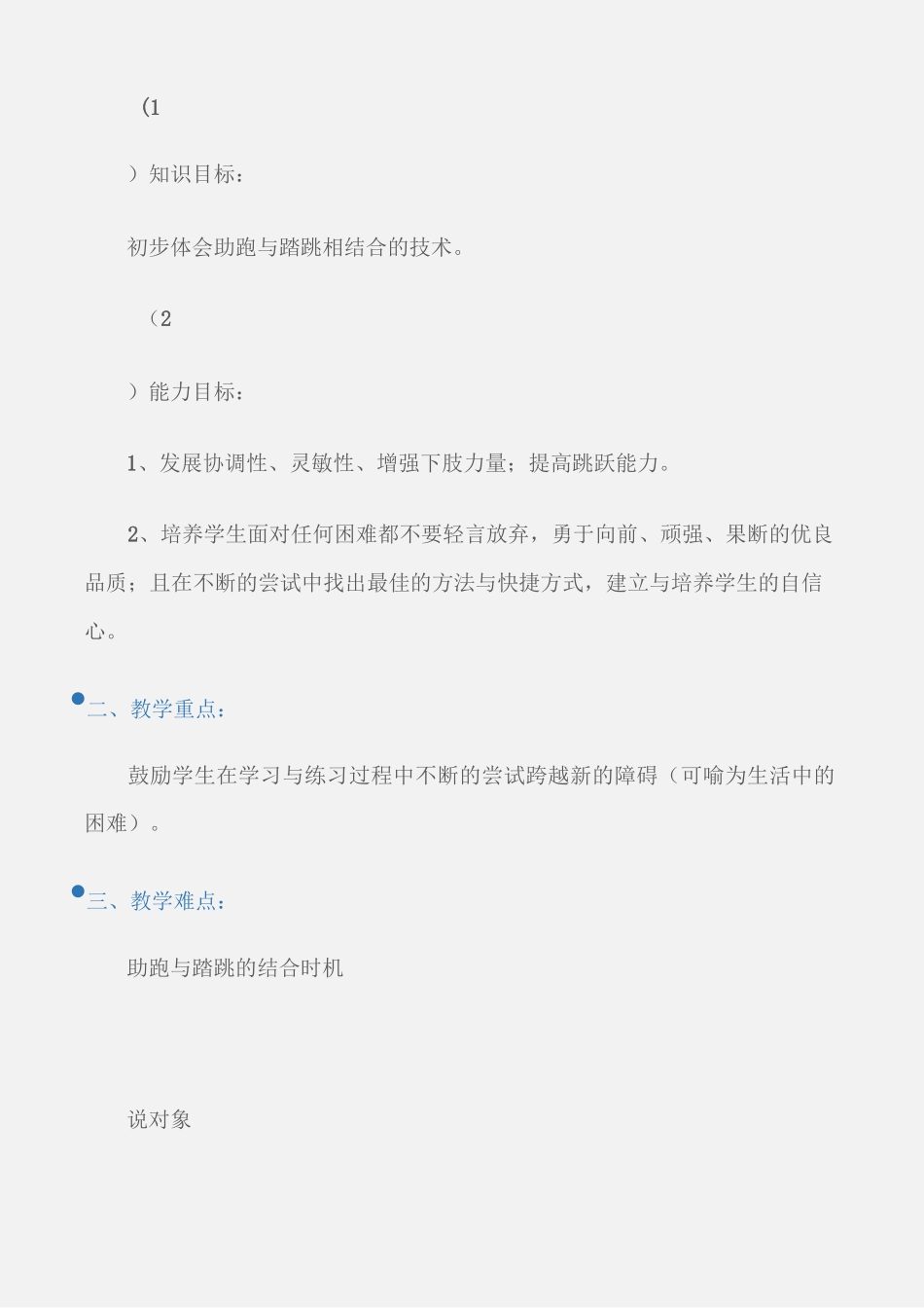 (初中体育教案)体育教案-初一体育说课稿_第2页