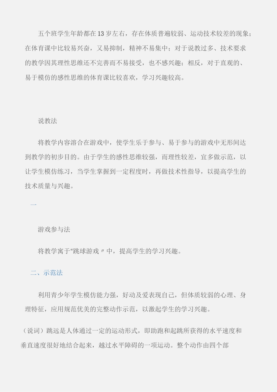 (初中体育教案)体育教案-初一体育说课稿_第3页