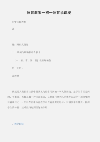 (初中体育教案)体育教案-初一体育说课稿