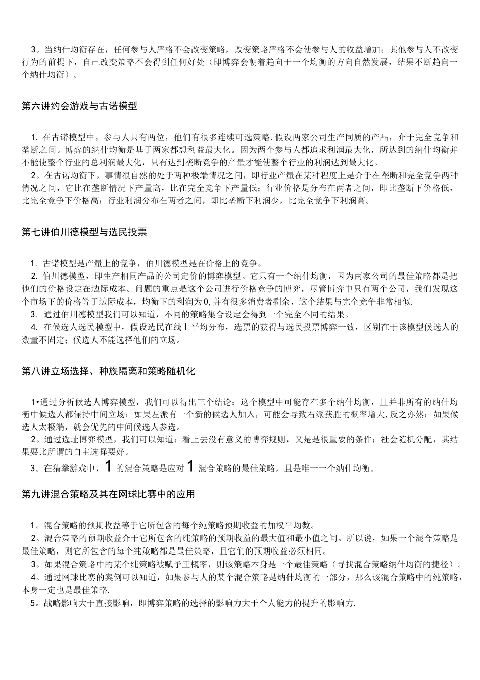 (完整word)耶鲁大学博弈论_精简版_第2页