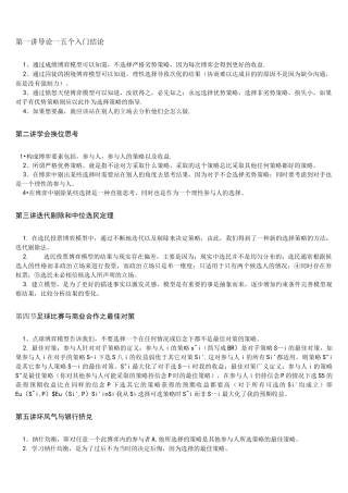 (完整word)耶鲁大学博弈论_精简版