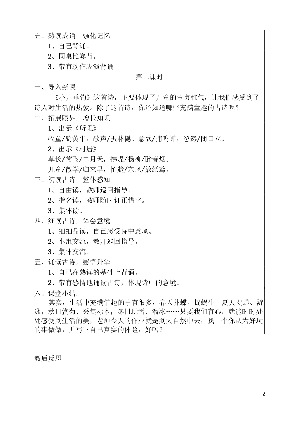 一年级经典诵读教案_第2页