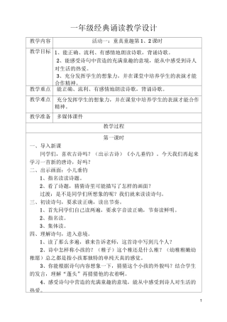 一年级经典诵读教案