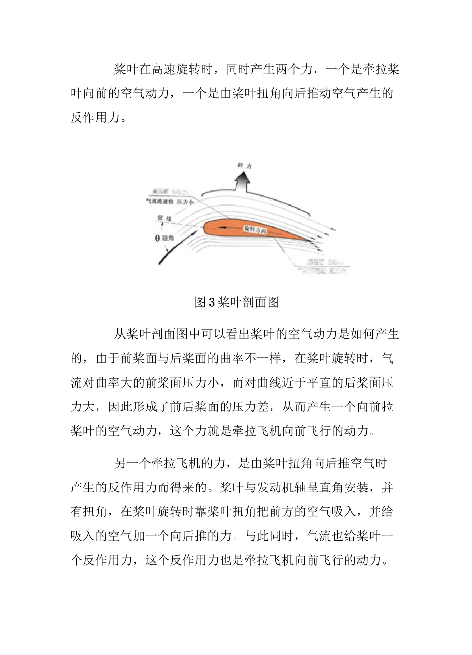 飞机螺旋桨讲解_第3页
