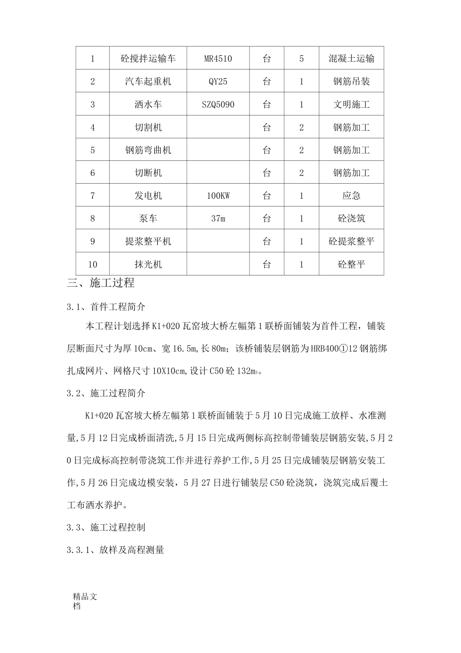 最新桥面铺装首件总结报告_第3页