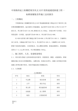 最新桥面铺装首件总结报告