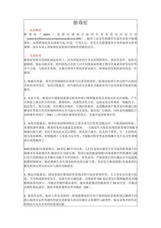脓毒症(教学及宣教)