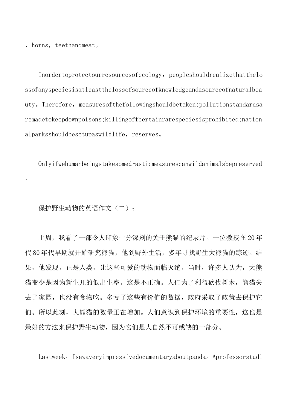 保护野生动物的英语作文_第2页