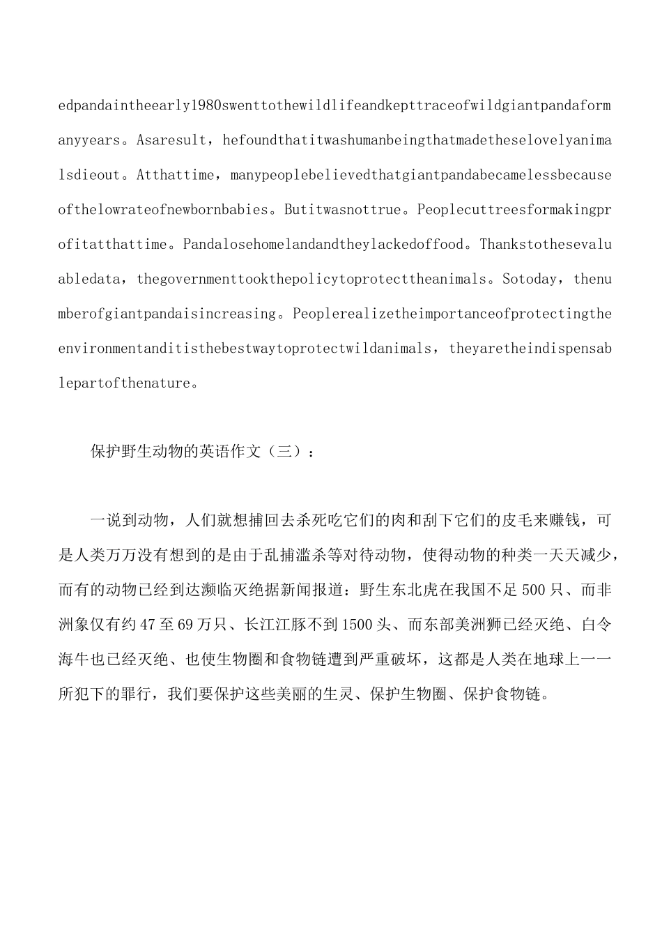 保护野生动物的英语作文_第3页
