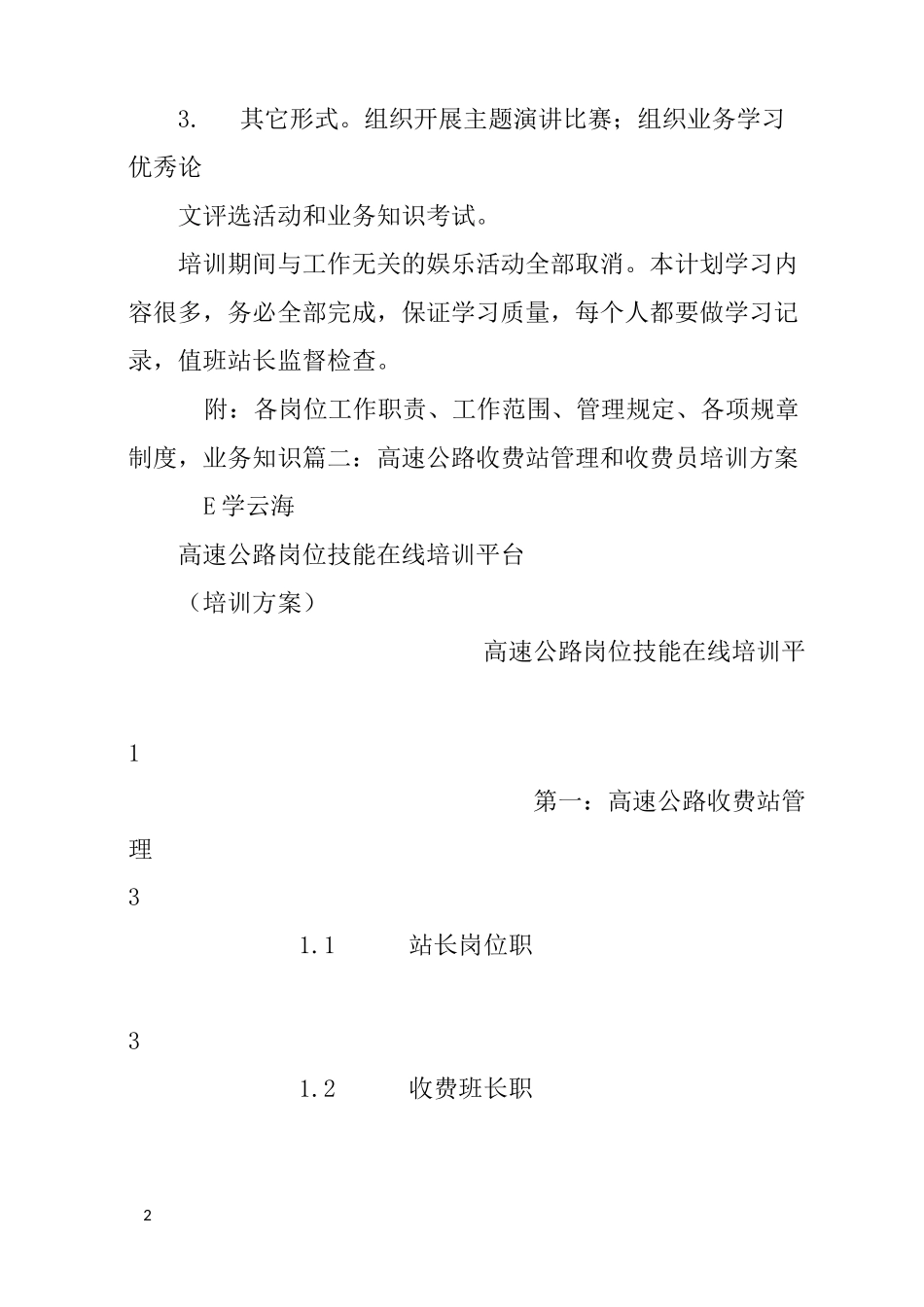 收费站员工培训计划_第2页