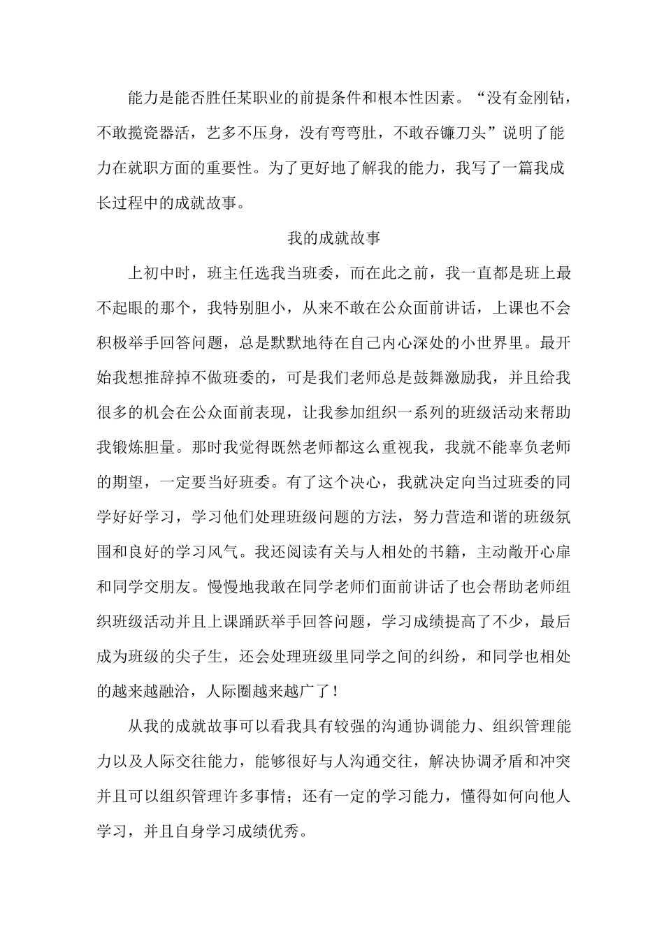 大学生职业生涯规划_第3页