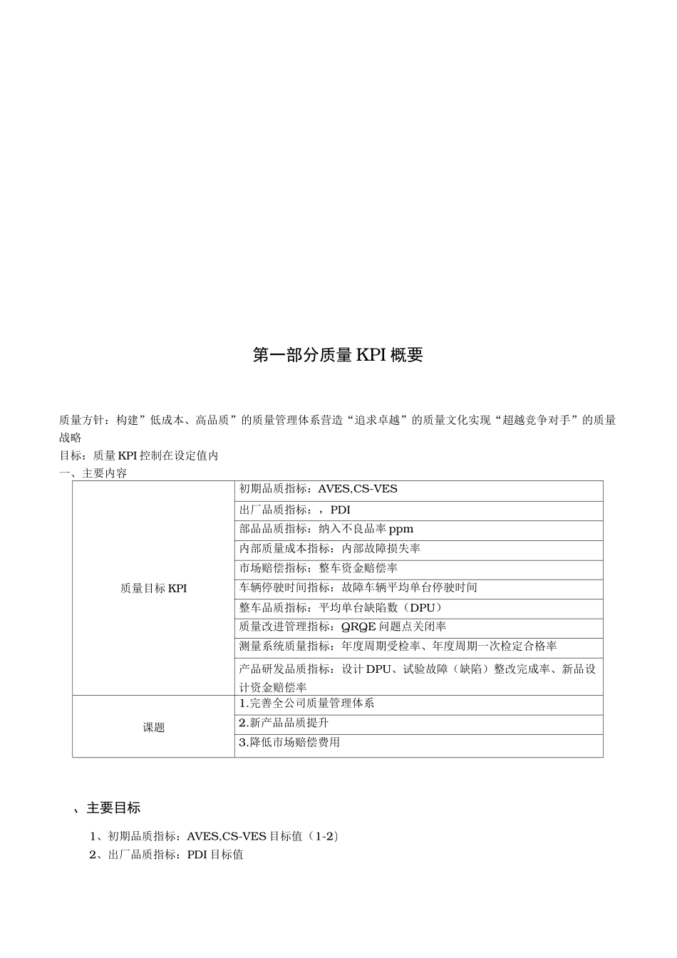 东风柳州汽车有限公司质量KPI管理基准书_第3页
