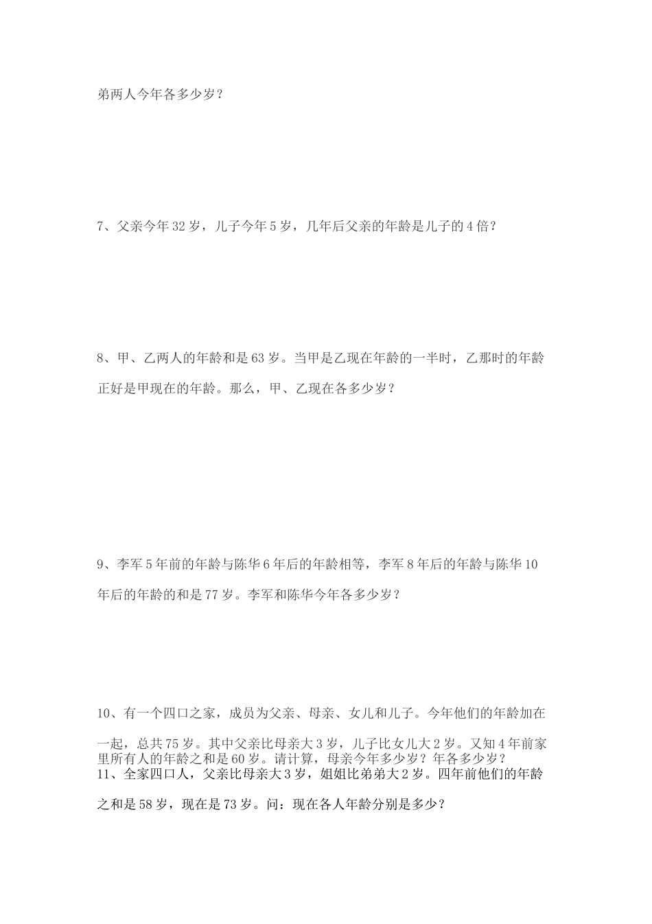 小学年龄问题经典70题_第2页